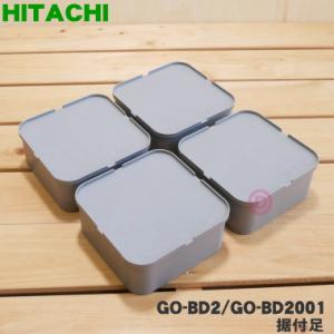 GO-BD2 GO-BD2001 日立 洗濯機 用の 据付脚 ★ HITACHI