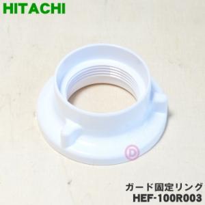 HEF-100R003 日立 扇風機 用の ガード固定リング ★ HITACHI