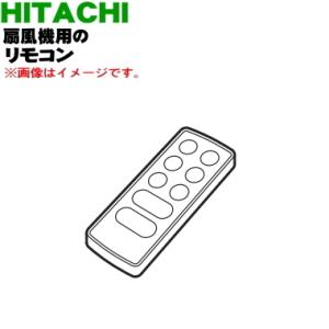 日立（HITACHI） HEF-DCC10007 扇風機 用の リモコン ☆ : でん吉Yahoo