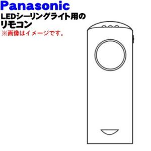 HK9335M01PN2M パナソニック LEDシーリングライト 用の リモコン ★ Panasonic