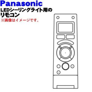 HK9478MM パナソニック LEDシーリングライト 用の リモコン ★ Panasonic