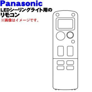 HK9489MM パナソニック LEDシーリングライト 用の リモコン ★ Panasonic｜denkiti