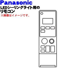 HK9490MM パナソニック LEDシーリングライト 用の リモコン ★ Panasonic