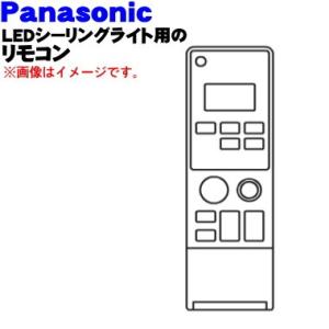 HK9804MMM パナソニック LEDシーリングライト 用の リモコン ★ Panasonic ※代替品に変更になりました。 ※旧品番： HK9804MM｜denkiti