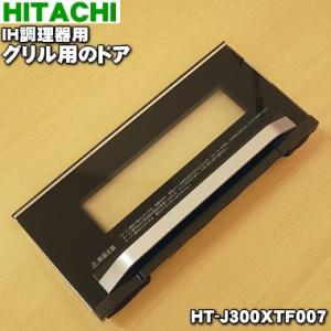 日立 HT-J300XTF-007