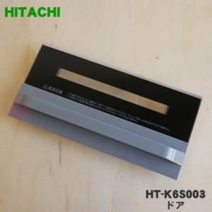 HT-K6S003 日立 IH 調理器 用の グリル ドア ★ HITACHI