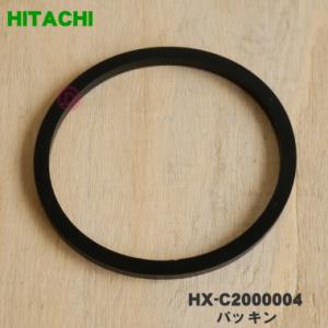 HX-C2000004 日立 パーソナルブレンダー 用の パッキン カッター用パッキン ★ HITA...