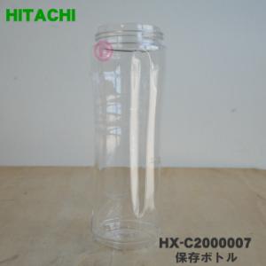 HX-C2000007 日立 パーソナルブレンダー 用の 保存ボトル ★ HITACHI｜denkiti