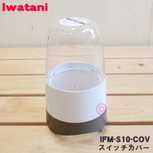 Iwatani（イワタニ） IFM-YS-PW ミルサー 用の 小容器 ☆ 岩谷 : でん