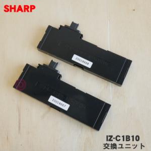 IZ-C1B10 シャープ 天井埋込型プラズマクラスターイオン発生機 用の イオン発生ユニット 2個...