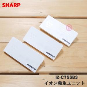 シャープ IZ-C75SB3