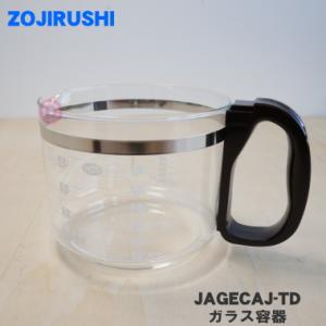 JAGECAJ-TD 象印 コーヒーメーカー 用の ガラス容器 ジャグ ★ ZOJIRUSHI｜denkiti