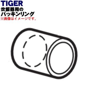 JAI1095 タイガー 魔法瓶 炊飯器 マイコン 炊飯ジャー 用の パッキンリング ★ TIGER