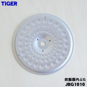 JBG1010 タイガー 魔法瓶 炊飯器 用の 内ぶた ★ TIGER