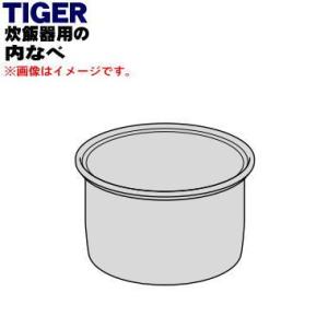 JCC1827 タイガー 魔法瓶 炊飯器 業務用炊飯ジャー 用の 内なべ 内釜 内がま 内鍋 内ナベ...