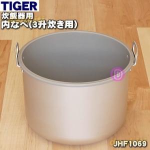 タイガー魔法瓶 JKD1472 タイガー 魔法瓶 炊飯器 IH炊飯ジャー 用の 内
