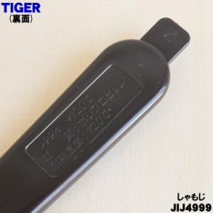JIJ4999 タイガー 魔法瓶 IHジャー炊...の詳細画像2