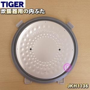 日立（HITACHI） RZ-TS202M001 炊飯器 IHおひつ御膳 用の 内なべ 内