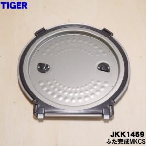タイガー魔法瓶 JRX1430 タイガー 魔法瓶 炊飯器 IH炊飯ジャー 用の 内