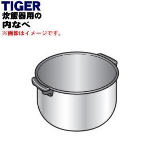 タイガー魔法瓶 JKT2976 タイガー 魔法瓶 IHジャー炊飯器 用の 内なべ
