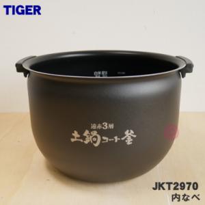 タイガー魔法瓶 JPH1136 タイガー 魔法瓶 炊飯器 土鍋 IH炊飯ジャー 用