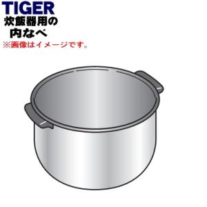 JKT2976 タイガー 魔法瓶 IHジャー炊飯器 用の 内なべ 内釜 内がま 内鍋 内ナベ ★ TIGER ※5.5合炊き用｜denkiti