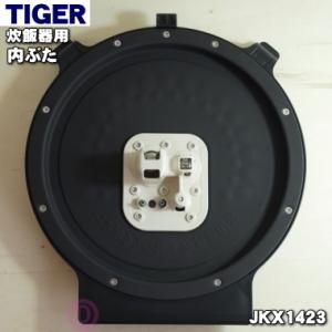 象印（ZOJIRUSHI） 部品番号 B551-6B 炊飯ジャー なべ（内ナベ・内鍋