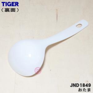 JND1849 タイガー 魔法瓶 電気おかゆ鍋...の詳細画像1