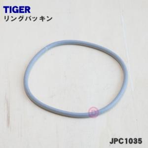 【在庫あり！】 JPC1035 タイガー 魔法瓶 炊飯器 用の リングパッキン ★ TIGER