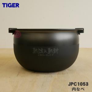 タイガー魔法瓶 JKT2214 タイガー 魔法瓶 炊飯器 IH炊飯ジャー 用の 内