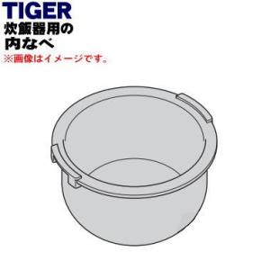 JPC1565 タイガー 魔法瓶 炊飯器 IH炊飯ジャー 用の 内なべ 内釜 内がま 内鍋 内ナベ ...