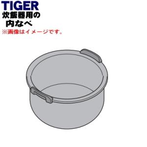 JPI1286 タイガー 魔法瓶 IHジャー炊飯器 用の 内なべ ★ TIGER ※5.5合炊き用