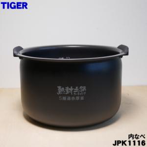 タイガー魔法瓶 JPF1005 タイガー 魔法瓶 炊飯器 IH炊飯ジャー 用の 内