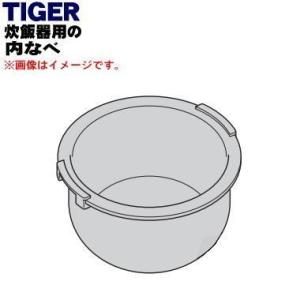 JPK1127 タイガー 魔法瓶 炊飯器 IH炊飯ジャー 用の 内なべ 内釜 内がま 内鍋 内ナベ ...