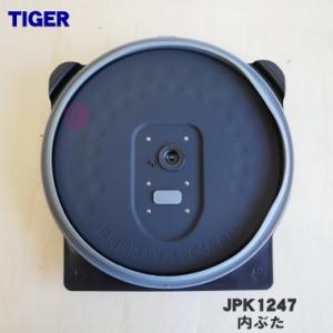 TOSHIBA（東芝） 320A2380 炊飯器 用の 内ぶた 組立 (内ブタ・内蓋・内