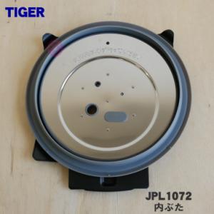 タイガー魔法瓶 JRX1430 タイガー 魔法瓶 炊飯器 IH炊飯ジャー 用の 内