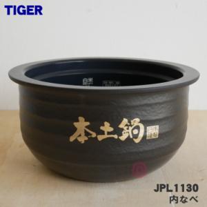 タイガー魔法瓶 JPL1267 タイガー 魔法瓶 炊飯器 土鍋圧力IHジャー炊飯