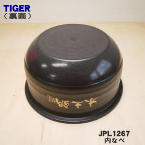JPL1267 タイガー 魔法瓶 炊飯器 土鍋...の詳細画像1