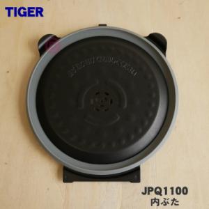 タイガー魔法瓶 JNO2921 タイガー 魔法瓶 炊飯器 業務用 炊飯ジャー 用