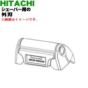 K-LX2S002 K-LX2S 日立 ロータリーシェーバー 用の 替え刃 外刃 ★ HITACHI｜denkiti