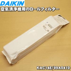 ダイキン 空気清浄機用交換ロールフィルタ－DAIKIN KAC90 6g7v4d0 ダイキン（DAIKIN） 99A0359 KAC972A4 空気清浄機 用の 交換用プリーツ