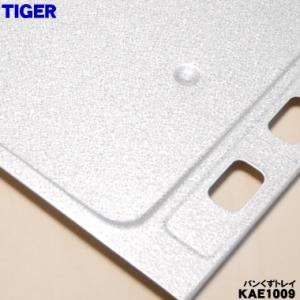 KAE1009 タイガー 魔法瓶 オーブントー...の詳細画像1