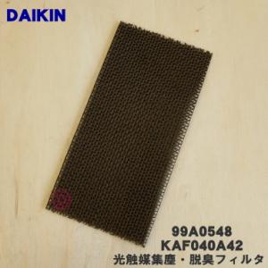 ダイキン 99A0498 KAF040A41 エアコン 用の 光触媒 脱臭