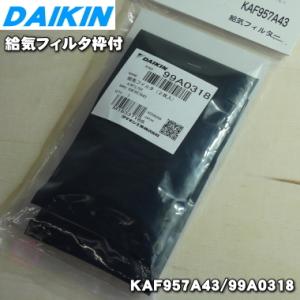 ダイキン 99A0483 KAF020A44 エアコン 用の エアフィルタ