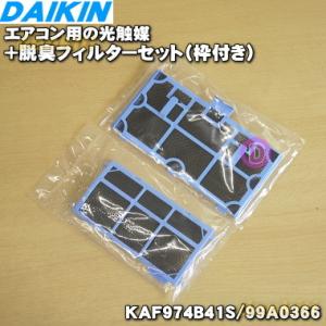 ダイキン（DAIKIN） エアコン用ロングライフフィルター KAFJ551C160