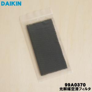 ダイキン（DAIKIN） 2100090 エアコン 用の エアフィルタ ☆ : でん吉