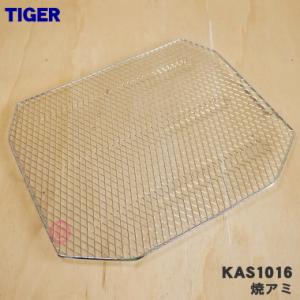 KAS1016 タイガー 魔法瓶 オーブントースター 用の 焼き網 ★ TIGER｜denkiti