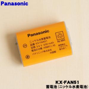 Panasonic（パナソニック） 【在庫あり！】 KX-FAN55 コードレス 子機