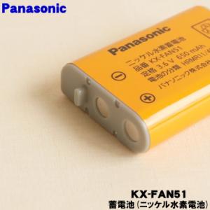 【在庫あり!】 KX-FAN51 パナソニック...の詳細画像2