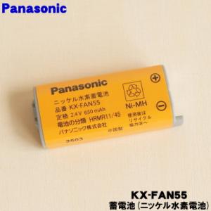 KX-FAN55 パナソニック コードレス 子機 用の 電池パック ニッケル水素電池 ★ Panas...